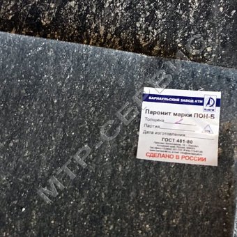 Паронит ПОН-Б 4,0 мм 1700*3000 ГОСТ 481-80 Паронит ПОН-Б 4,0 мм 1700*3000 ГОСТ 481-80